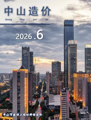 中山2026年6月造价封面