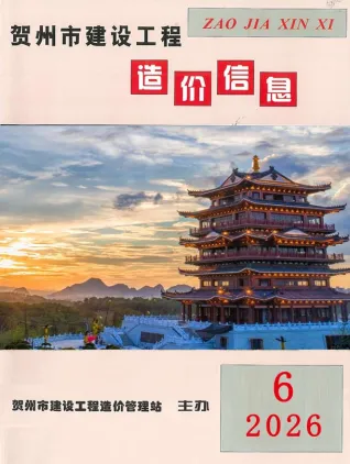 贺州2026年6月建设工程造价信息封面