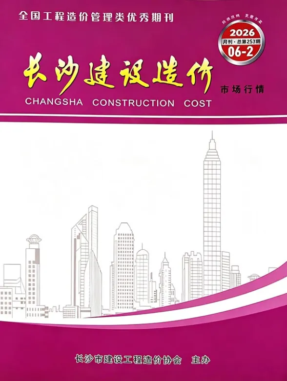 长沙市2026年6月建材厂商工程造价信息PDF第一页