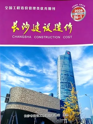长沙市造价信息2026年6月详解首图(工程造价管理手册)