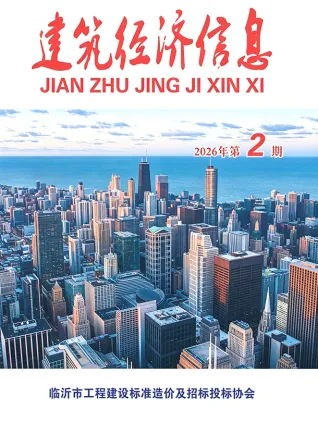 临沂市造价信息2026年2季度架构解析首图(工程价格参考信息)
