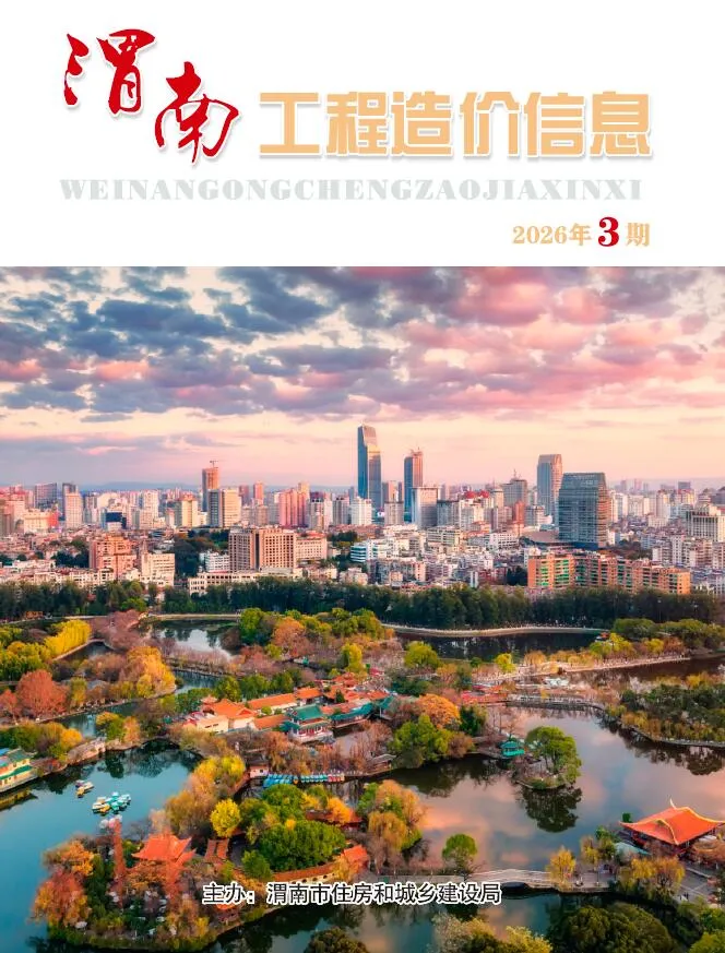 渭南市2026年5、6月(第3期)投标造价信息PDF封面