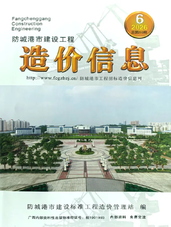 防城港市2026年6月造价信息PDF第一页