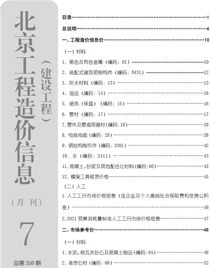 北京市2026年7月投标造价信息PDF封面
