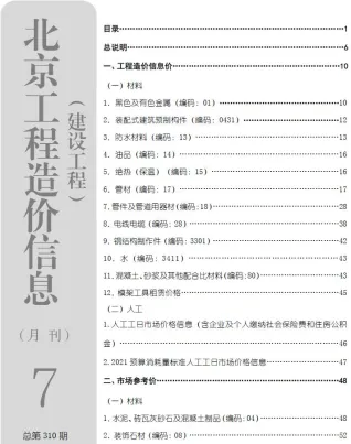 2026年7月造价信息北京造价信息源文件_北京市工程结算参考价