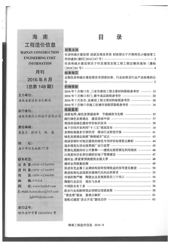 海南省2016年8月投标造价信息