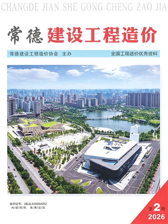 常德市2026年3、4月(第2期)建材指导价PDF第一页