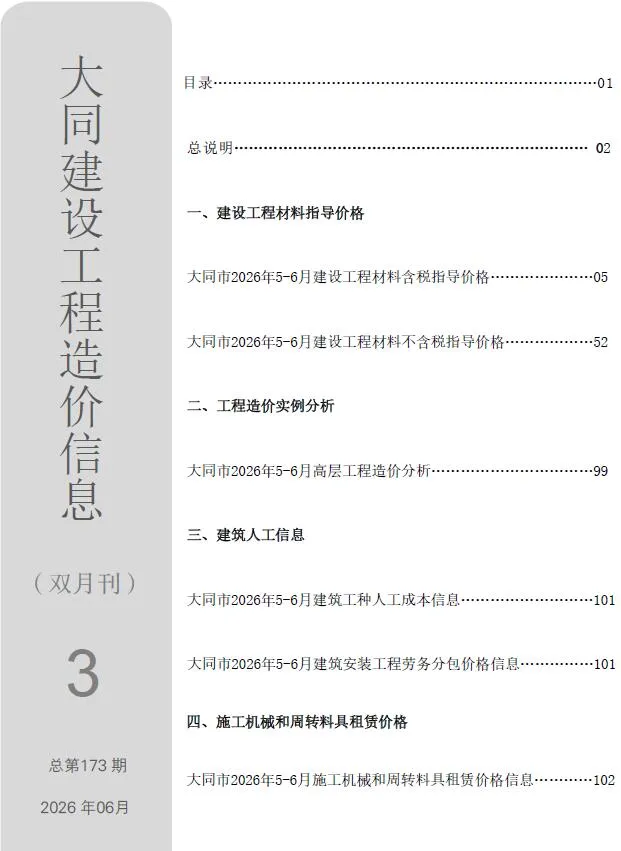 大同市2026年5、6月(第3期)建材价格PDF封面