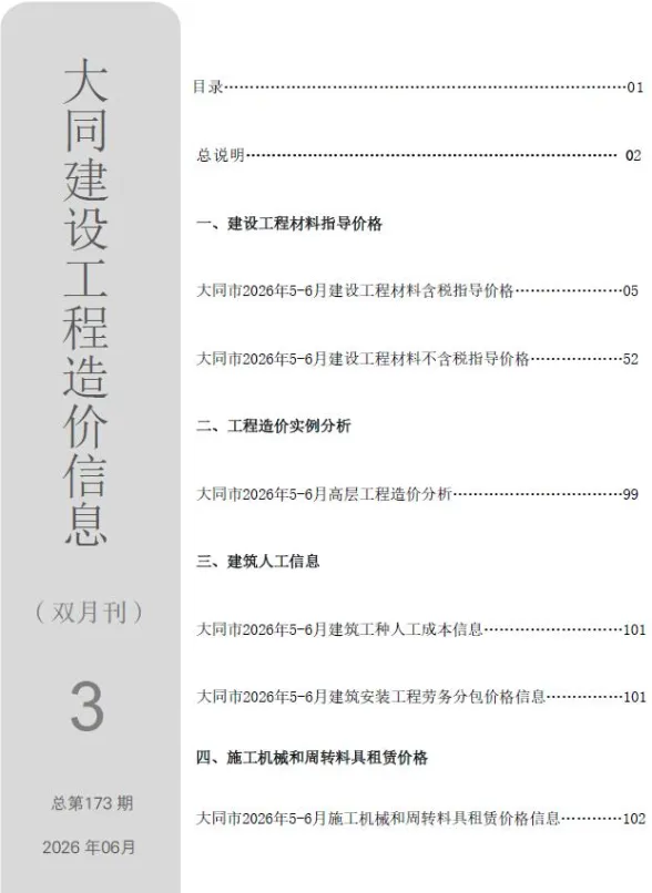 大同市2026年5、6月(第3期)工程结算价PDF第一页