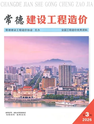 常德2026年5、6月(第3期)造价信息源文件_常德市建材价格汇编