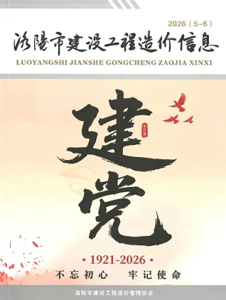 洛阳2026年5、6月(第3期)造价信息源文件_洛阳市工程造价管理手册