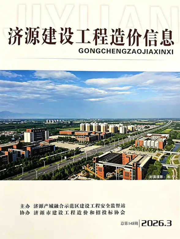 济源市2026年5、6月(第3期)建材造价信息PDF第一页