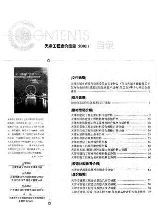 天津市2010年第1期造价信息期刊PDF电子版
