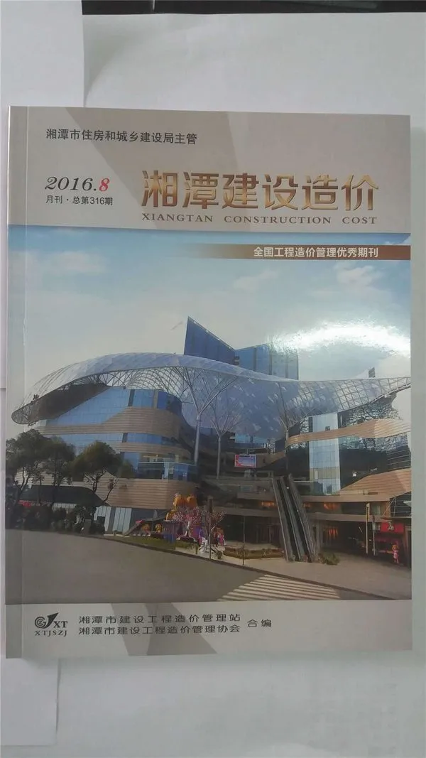 湘潭市2016年8月电子版建设造价