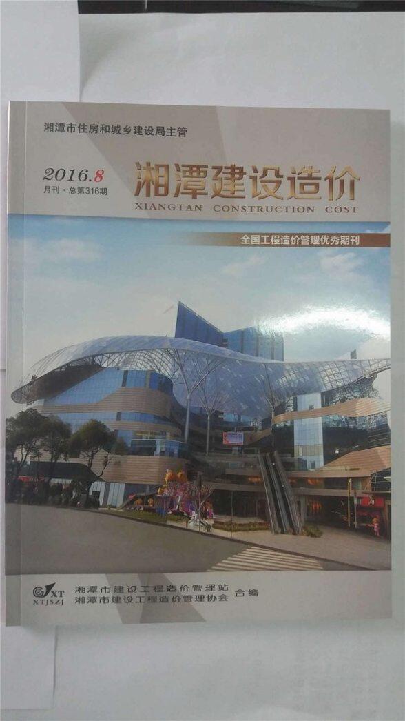湘潭市2016年8月造价材料信息