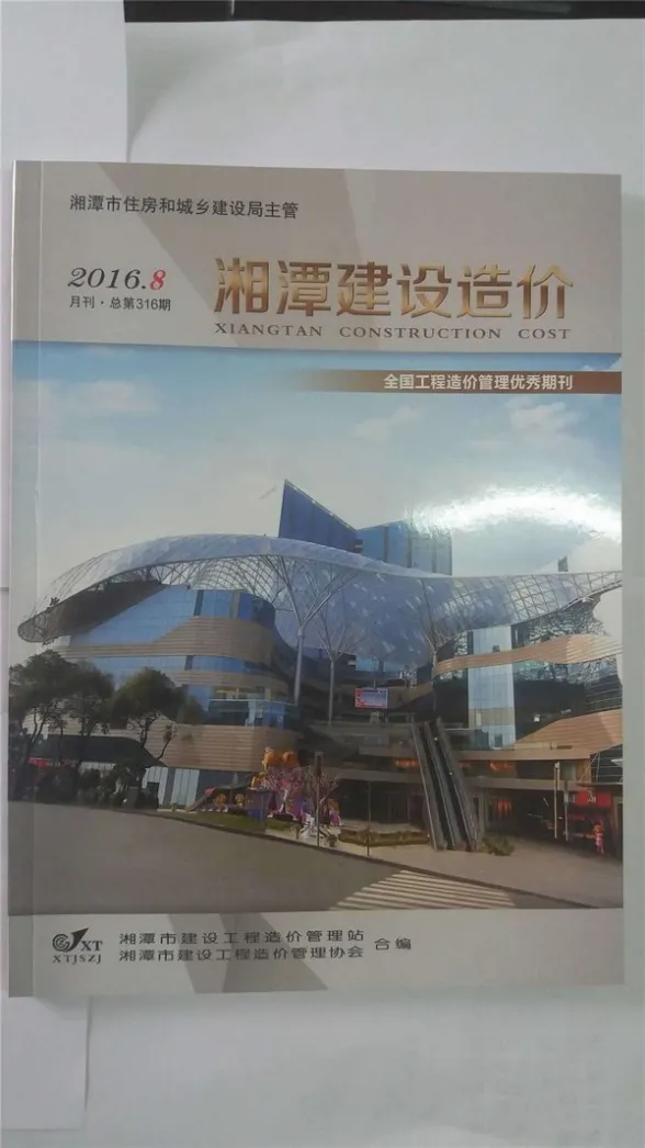 湘潭市2016年8月建筑造价信息