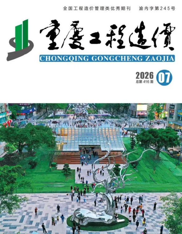 重庆市2026年7月造价信息PDF第一页