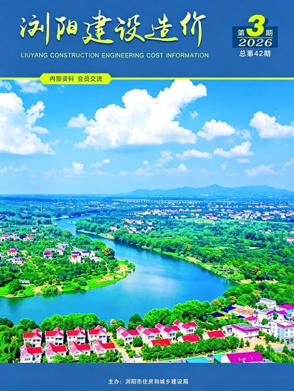 浏阳市2026年5、6月(第3期)结算造价信息PDF第一页