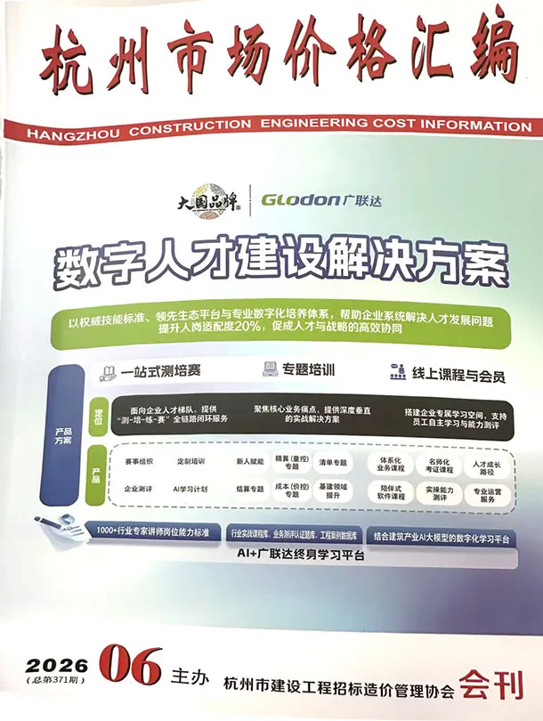 杭州市2026年6月市场价格汇编封面