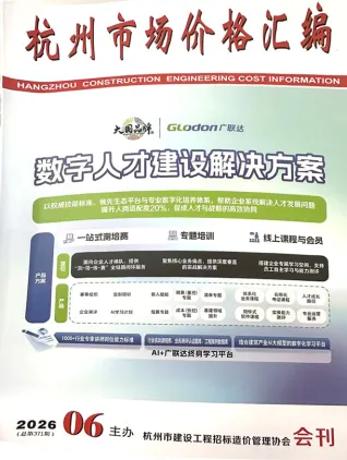 杭州2026年6月建材厂商市场价封面缩略图
