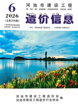 2026年6月造价信息河池造价信息源文件_河池市工程结算参考价