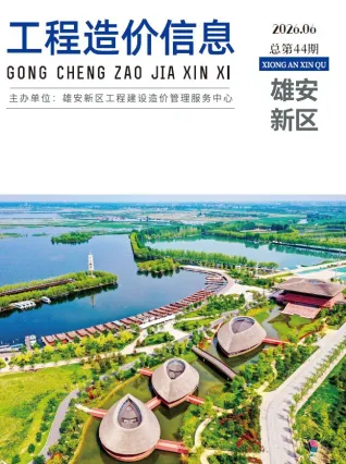 雄安新区2026年6月工程造价信息封面