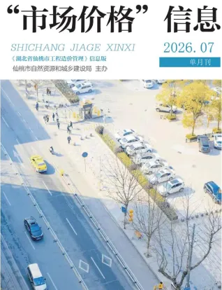 2026年7月造价信息仙桃造价信息源文件_仙桃市工程合同材料核定价