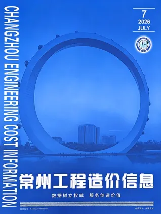 常州2026年7月工程造价信息封面(工程建筑招投标参考文件)