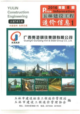 玉林市造价信息2016年8月结构分析首图(工程造价管理手册)