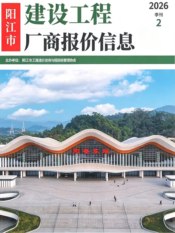 阳江市2026年2季度厂商报价封面