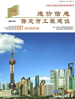 保定2026年4月工程建设造价信息封面