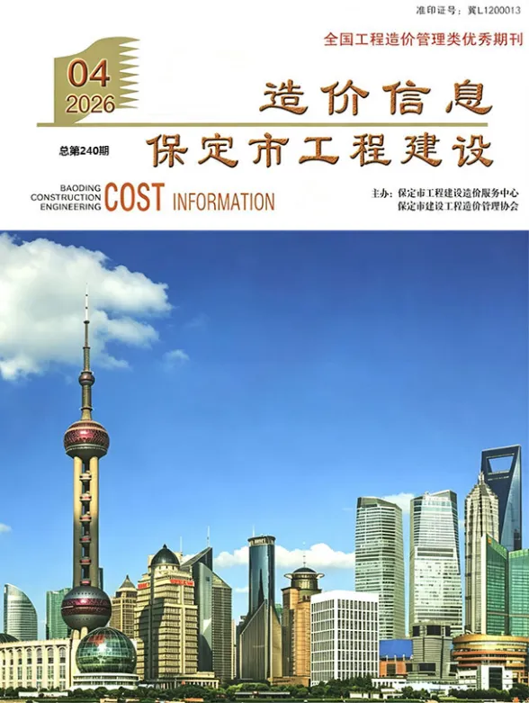 保定市2026年4月造价信息PDF第一页