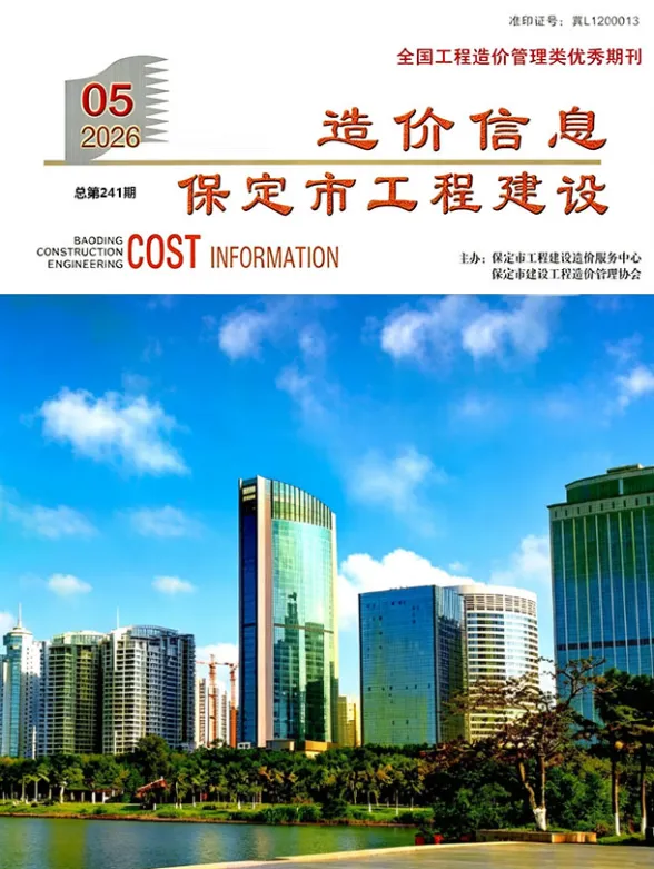 保定市2026年5月造价信息PDF第一页