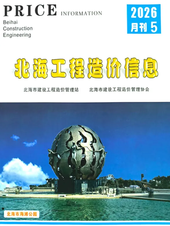 北海市2026年5月造价信息PDF第一页