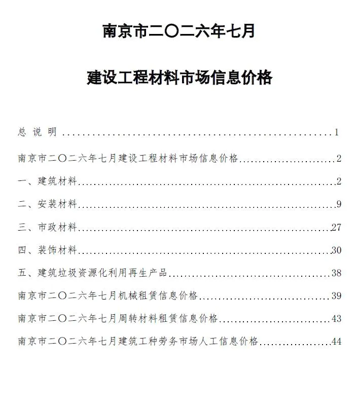 南京市造价信息网