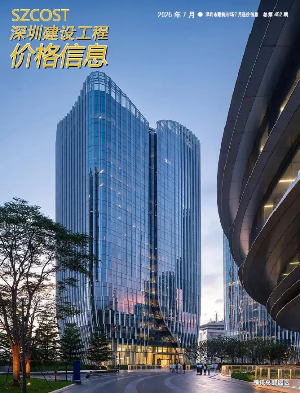 深圳市2026年7月造价信息PDF第一页