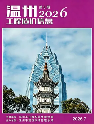 温州2026年7月工程造价信息封面(建材价格汇编)