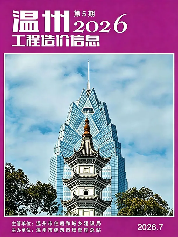 温州市2026年7月造价信息期刊封面_温州建材价格汇编