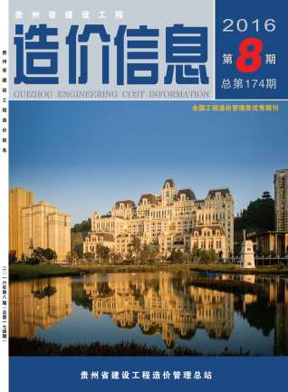 贵州2016年8月造价信息