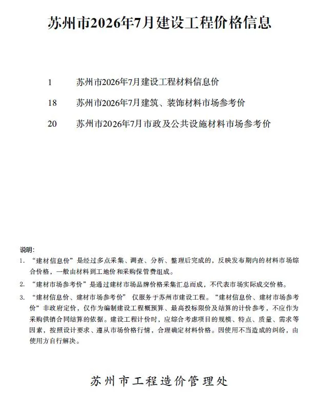 苏州市造价信息网