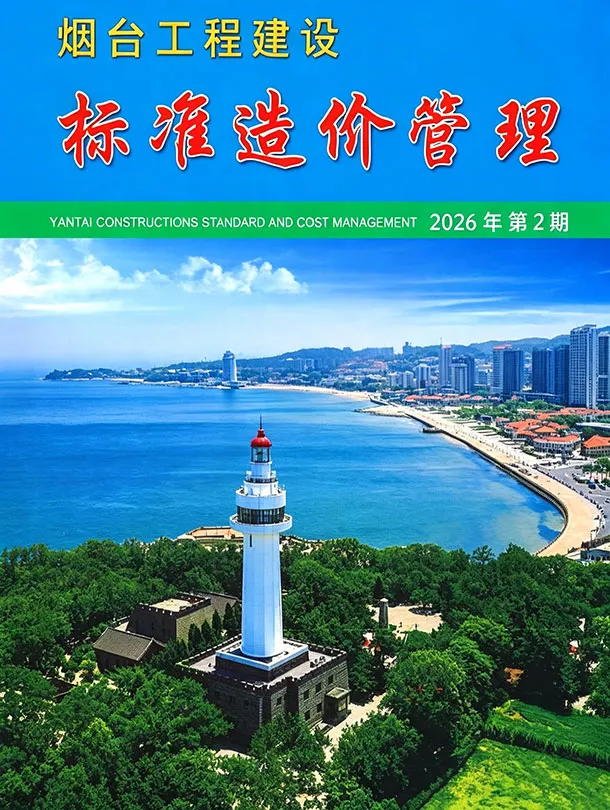 烟台2026年2季度造价信息期刊封面_烟台工程材料汇编