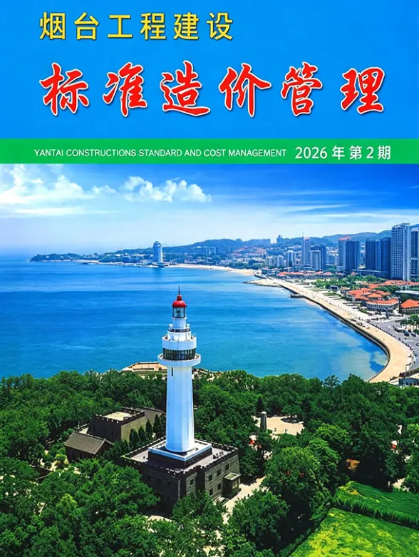 烟台市2026年2季度造价信息PDF第一页