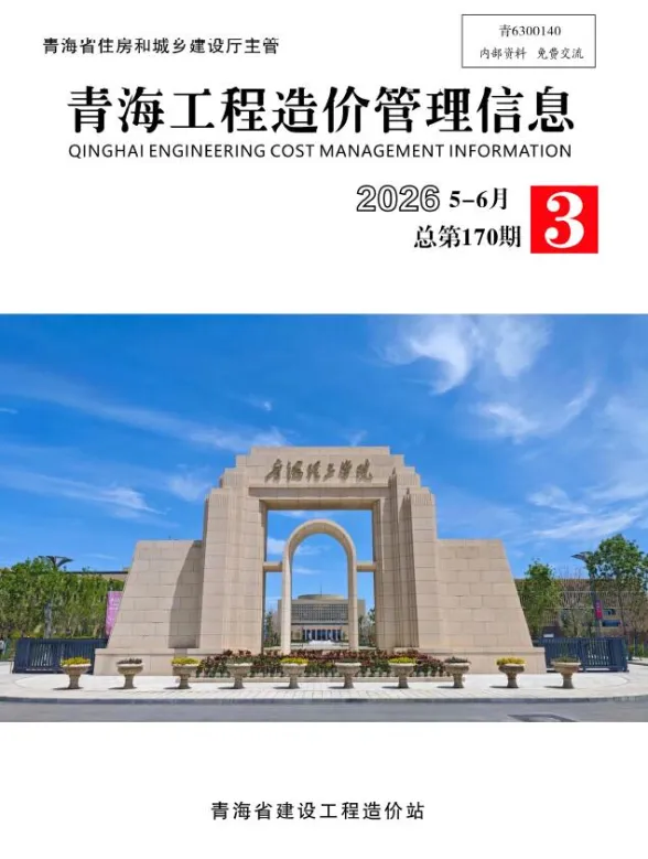 青海省2026年5、6月(第3期)造价信息PDF第一页