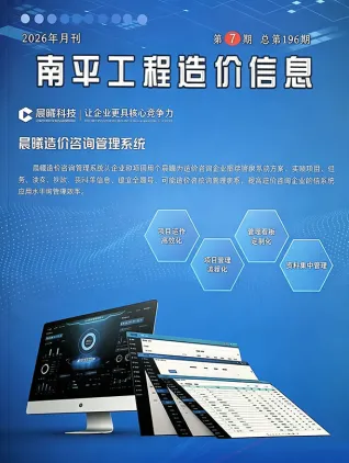 南平2026年7月工程造价信息封面