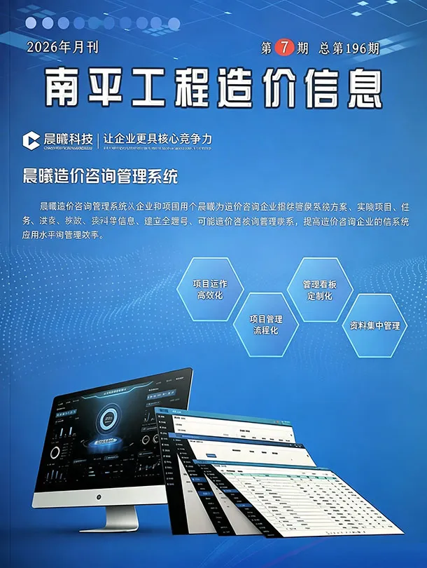 南平市2026年7月造价信息期刊封面_南平建材参考价
