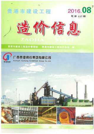 贵港2016年8月造价信息