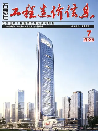 石家庄2026年7月建设工程造价信息封面
