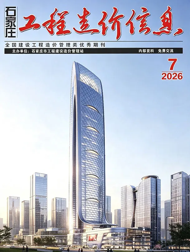 石家庄市2026年7月造价信息期刊封面_石家庄建材价格汇编