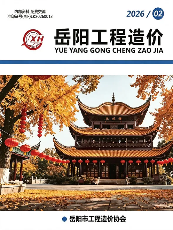 岳阳市2026年3、4月(第2期)造价信息PDF第一页
