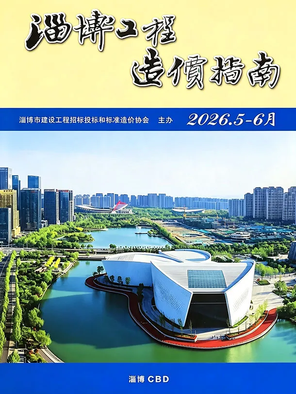 淄博市2026年5、6月(第3期)招标造价信息PDF封面